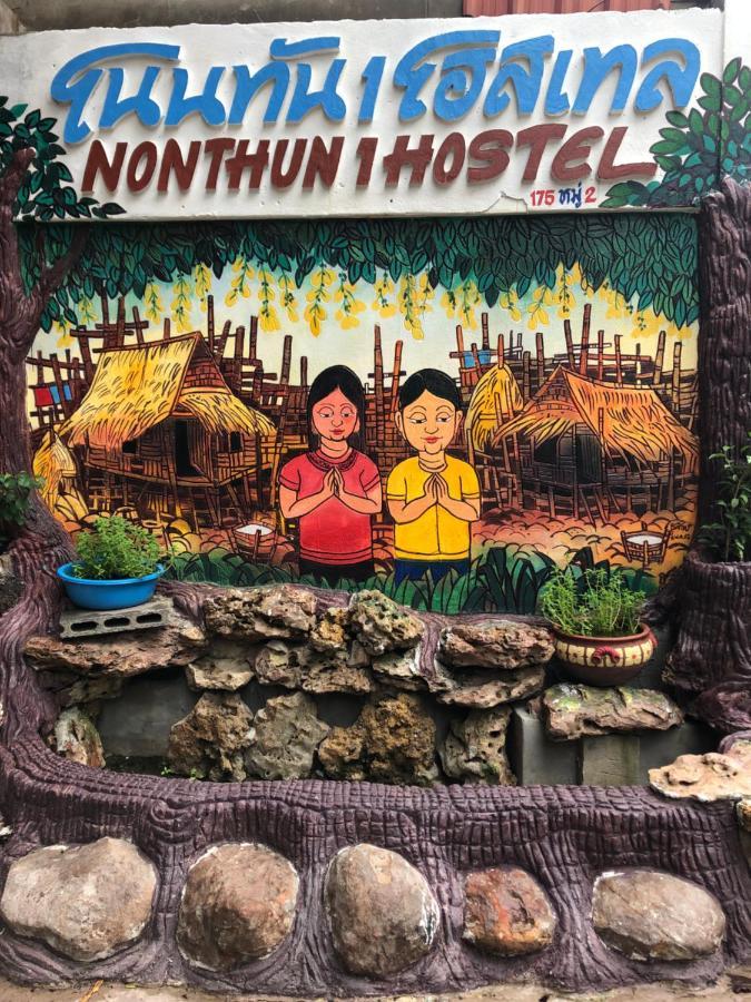 Nonthun 1 Hostel Khon Kaen Dış mekan fotoğraf
